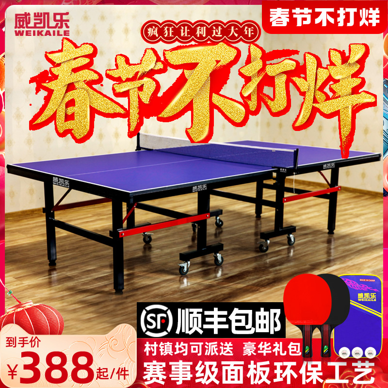 威凯乐专业乒乓球桌室内家用可折叠标准移动比赛乒乓球台送货上门
