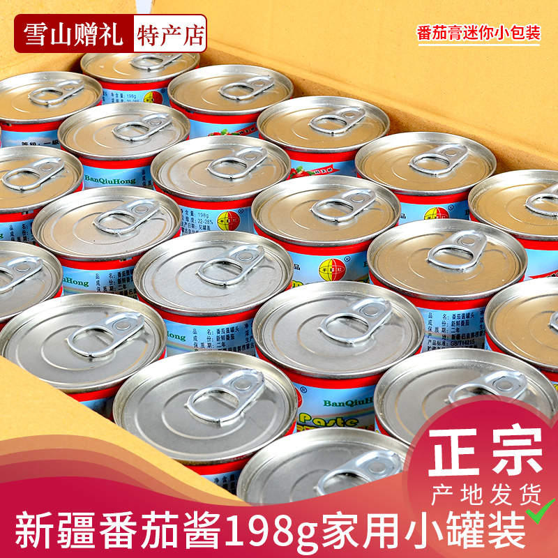 新疆半球红番茄酱无添加浓缩番茄膏家用火锅炒菜198gx4罐小包装