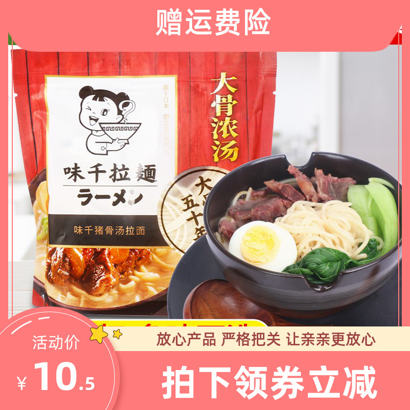 味千拉面猪骨汤调料包2人份307g 日本速食面条日式豚骨拉面