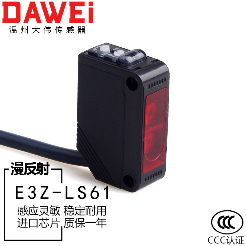 红外漫反射感应光电开关传感器E3Z-LS61LS81LOT可调LS63感应黑色