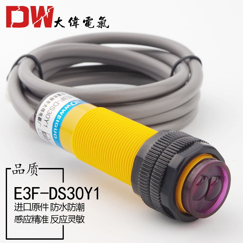 M18红外线感应光电开关E3F-DS30Y1漫反射式传感器交流常开二线A1