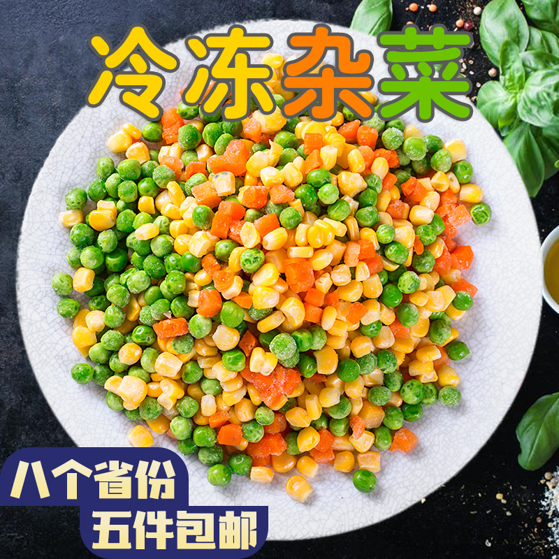 冷冻果蔬杂菜粒1KG净菜新鲜速冻青豆玉米胡萝卜粒什锦沙拉杂蔬里