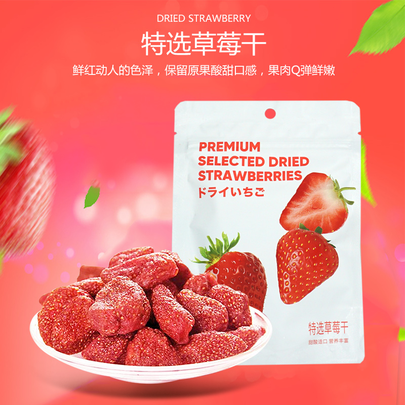 名创优品零食品草莓干特选水果干果脯 MINISO网红休闲零食小吃