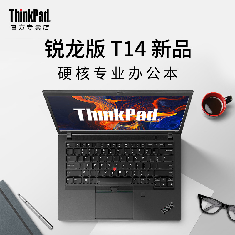 【12期免息】联想ThinkPad T14 AMD锐龙14英寸轻薄便携商务办公学生笔记本电脑官方旗舰店笔记本电脑轻薄本