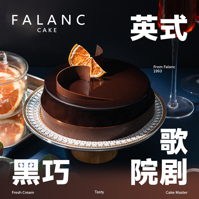 FALANC天秤座伯爵红茶巧克力生日蛋糕北京上海广州深圳全国配送