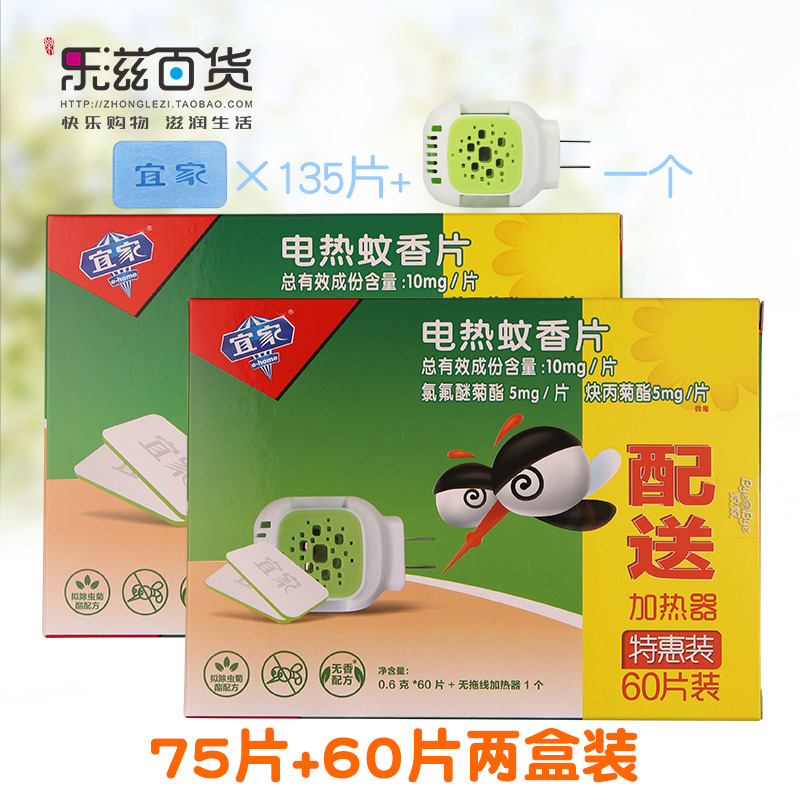 正品宜家电热蚊香片135片+1个蚊香器无香型 强效驱蚊虫 持效驱杀