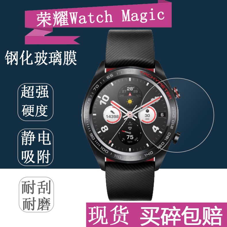 适用于荣耀Watch Magic手表钢化膜TLS-B19荣耀Dream/VIVIENNE TAM联合设计版贴膜华为LEO-DLXX保护膜TLC-B19