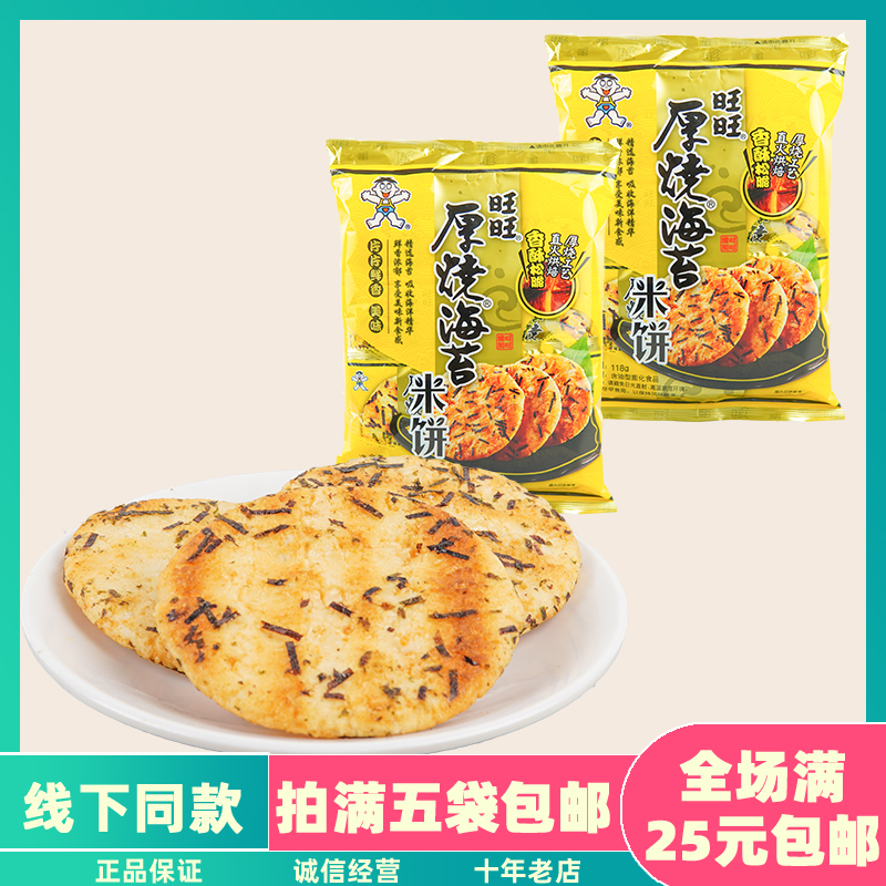 旺旺厚烧海苔米饼118g 海苔雪饼仙贝膨化休闲零食米饼糙米饼烘焙