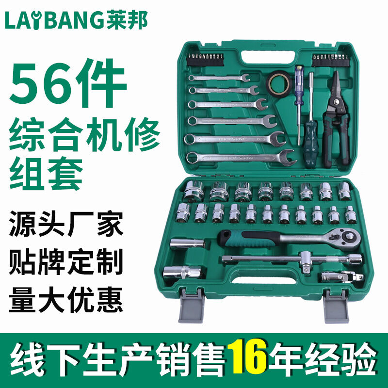 56件套综合机修组套汽车维修工具棘轮扳手套装汽修套筒56件套综合