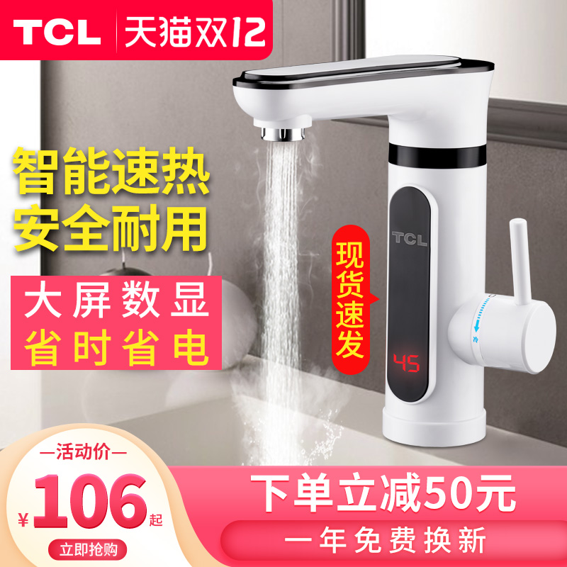 TCL电热水龙头即热式快速过自来水加热器速热电热水器家用小型