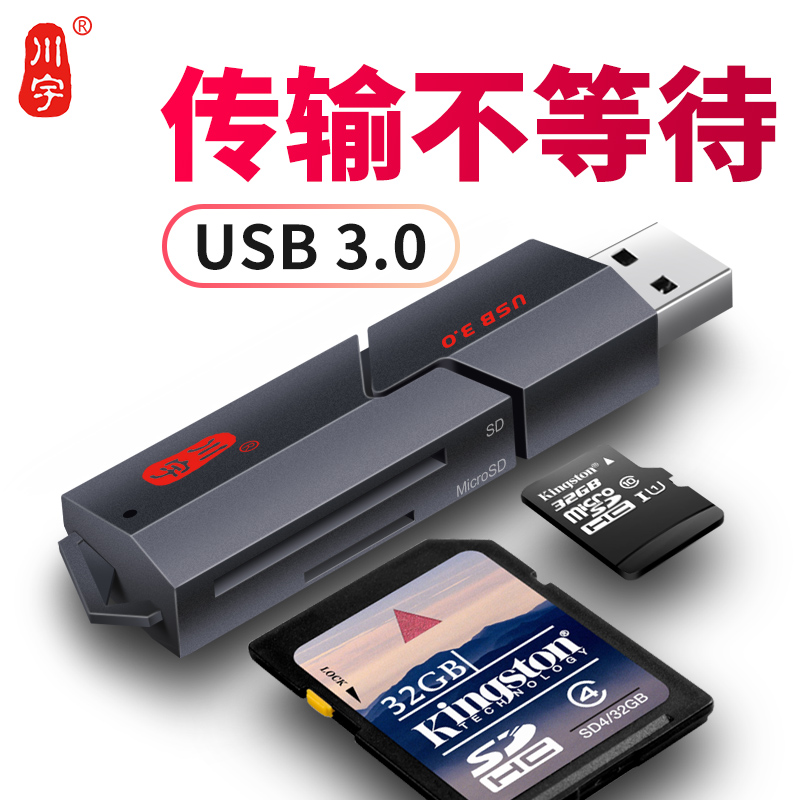 USB3.0高速 川宇读卡器 SD内存TF卡一体两用 USB 相机读卡器 佳能