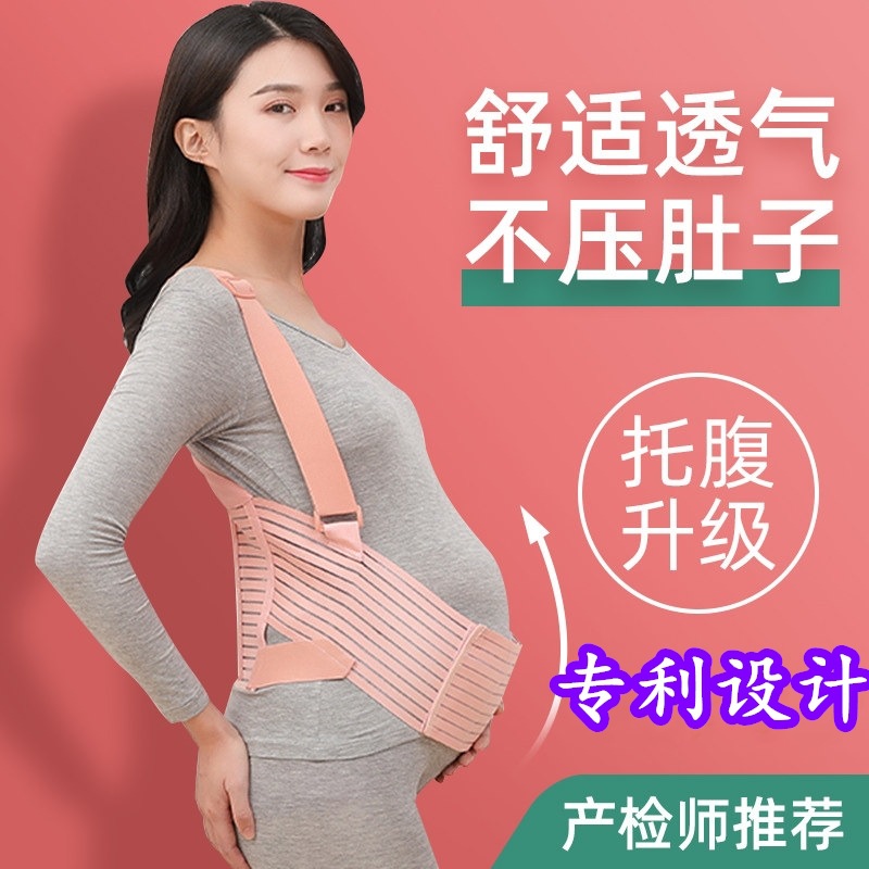 托腹带孕妇专用产前怀孕中期晚期托腹带夏季薄款透气护腰带提腹带