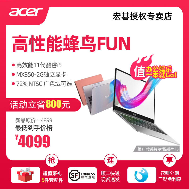 Acer/宏碁 蜂鸟FUN  十一代酷睿I5 粉色银色轻薄便携学生本2021款办公商务宏基14.1英寸笔记本电脑女生款定制