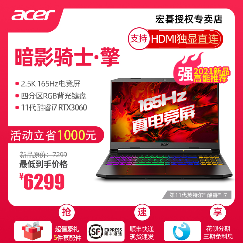 【好评榜推荐】Acer/宏碁暗影骑士擎 十一代酷睿i7 手提独显高配置学生本游戏本高端电竞宏基办公笔记本电脑