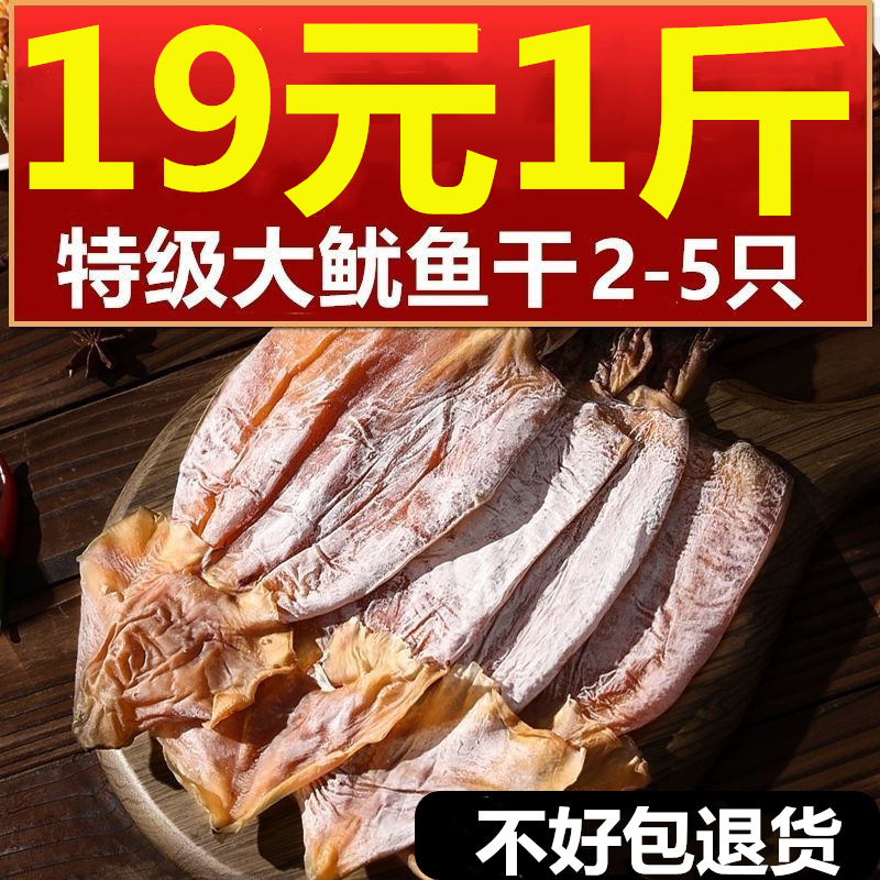 广西北海大鱿鱼干500g2-5只海鲜干货新鲜家用烧烤手撕海产品特产