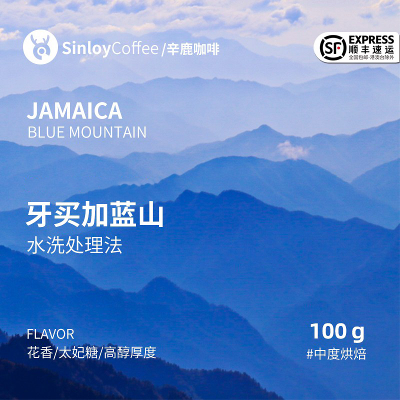 SinloyReserve 精品咖啡豆 牙买加蓝山咖啡Country Trader  100g