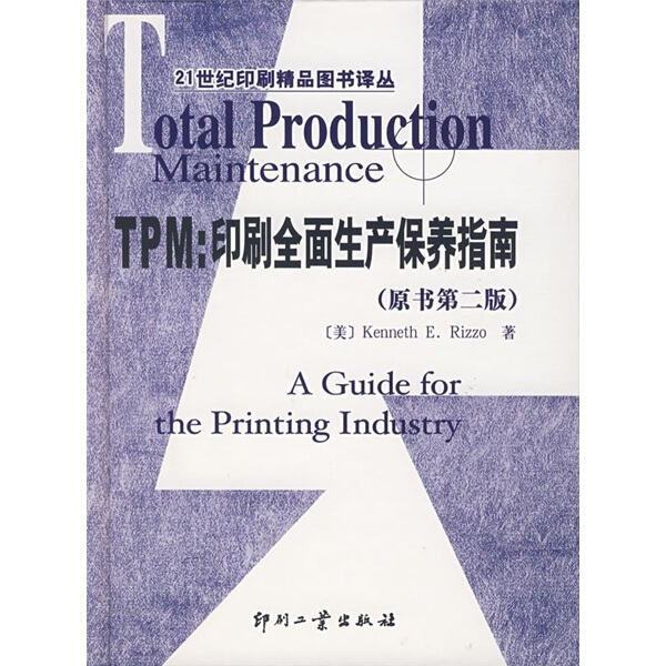 正版BY TPM：印刷全面生产保养指南（原书第二版） 其他作者 印刷工业