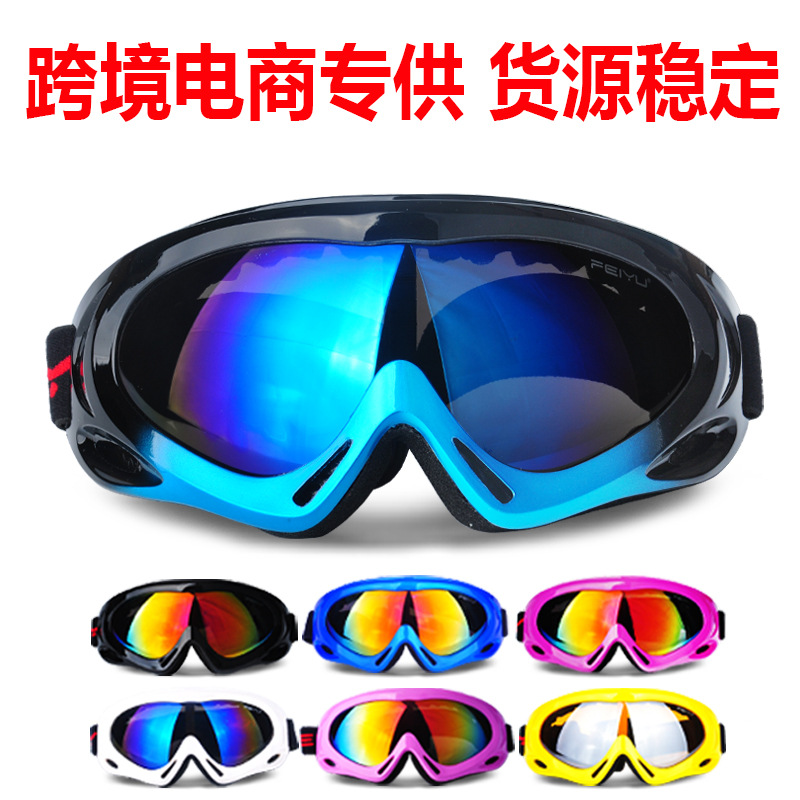 护目镜 单层滑雪眼镜男女款防风沙登山户外骑行装备