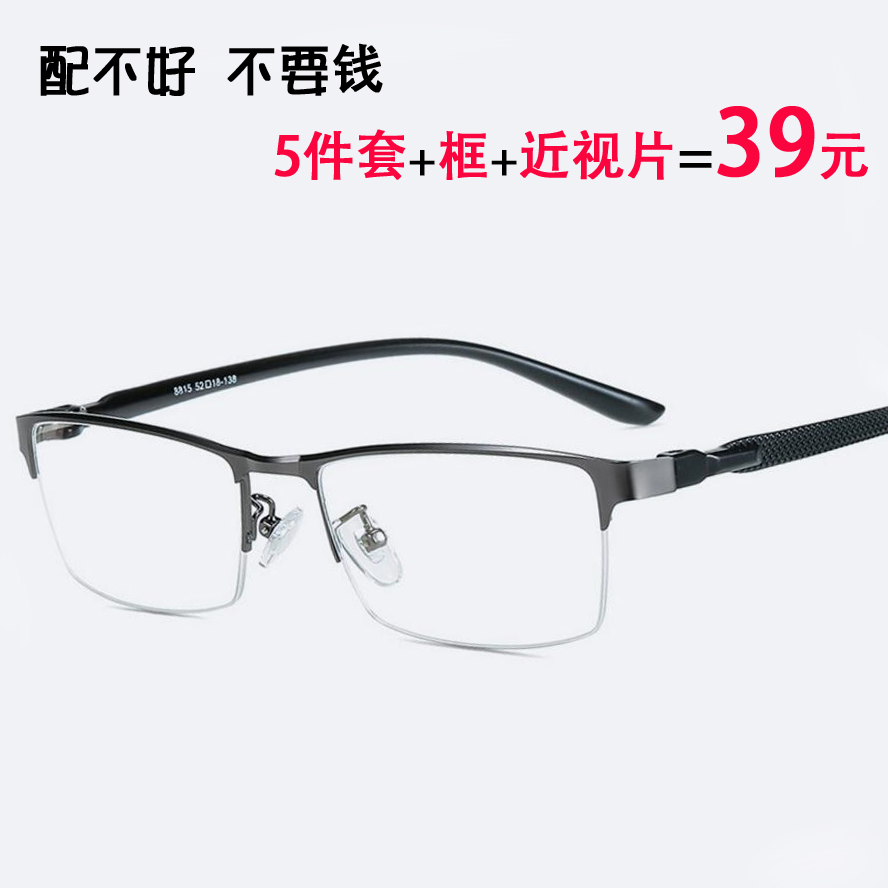 商务光学眼镜架配成品近视眼镜男士钛合金半框眼镜框超轻TR90镜腿