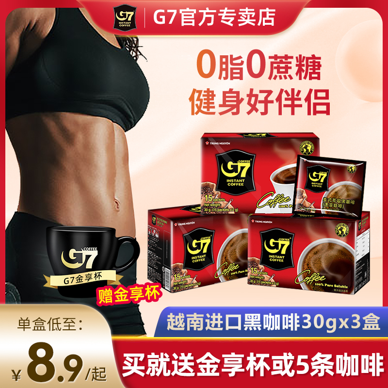 g7黑咖啡越南进口提神美式无蔗糖减纯黑咖啡0脂0蔗糖官方正品健身