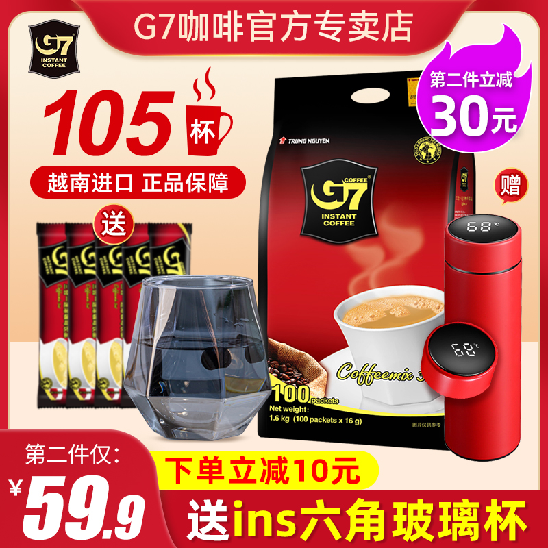g7咖啡越南进口原味100条提神特浓1600g三合一速溶咖啡粉官方正品