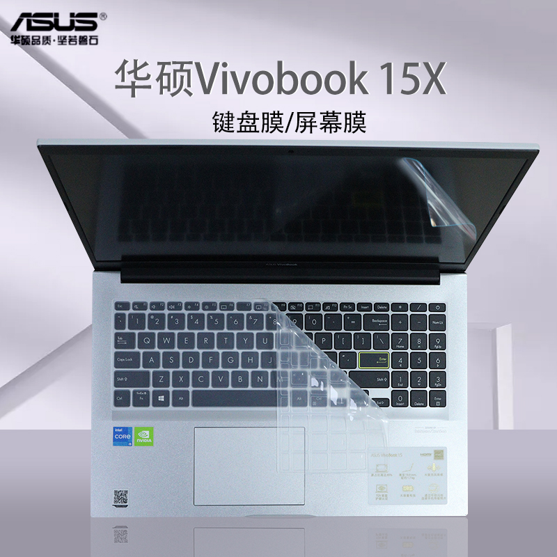华硕VivoBook15 X 十一代英特尔酷睿i5 15.6英寸轻薄笔记本键盘膜