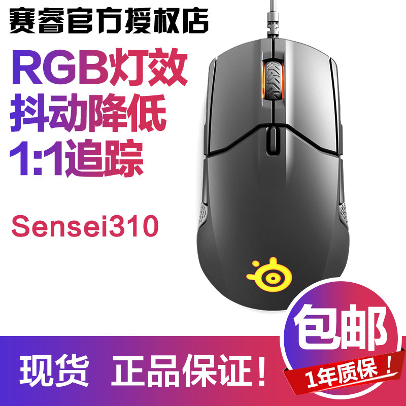 赛睿Sensei 310有线电竞游戏鼠标 RGB灯效可编程FPS绝地求生吃鸡