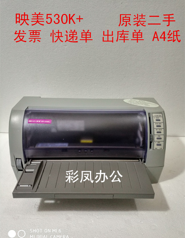 包邮映美FP-530K+620K312K 快递单 针式打印机 发票 、二手打印机