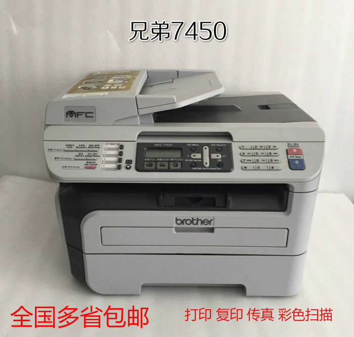 二手兄弟7420/7340/7010/7030家用激光打印复印一体机
