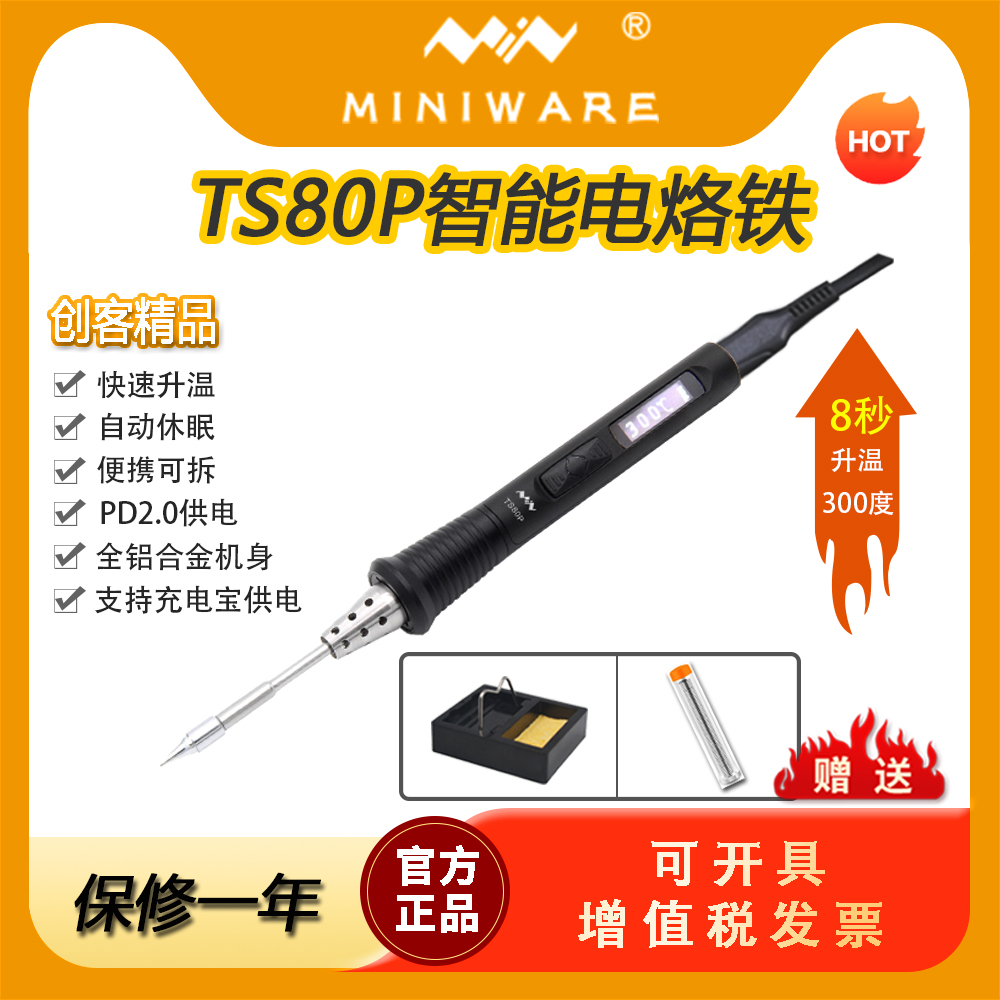 TS80P智能电烙铁家用内热式恒温电焊笔可调温学生用维修焊接焊台