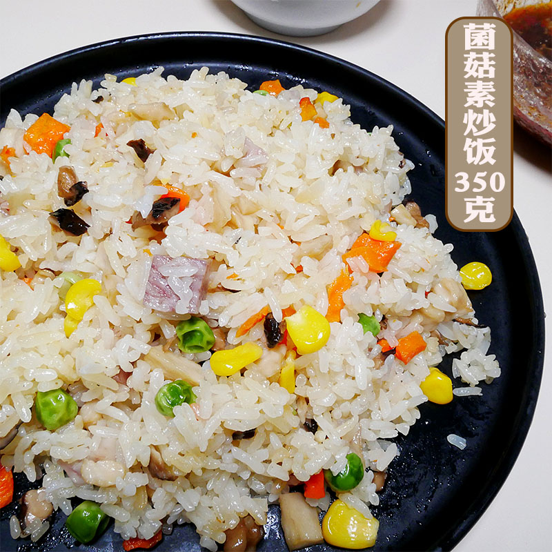 方便米饭加热即食菌菇素炒饭350克1人份速冻食品料理包半成品商用