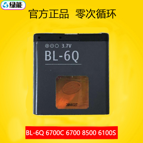 适用于 诺基亚BL-6Q 6700C 6700 8500 6100S手机电池全新高容电板