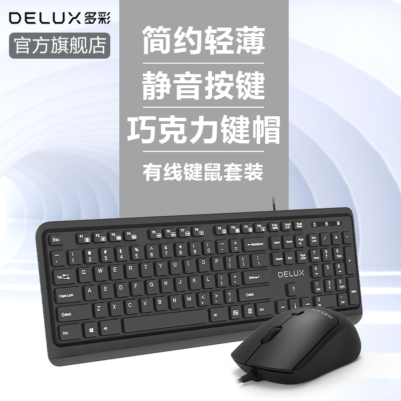 多彩有线键盘鼠标套装笔记本台式机电脑商务办公家用游戏键鼠套装