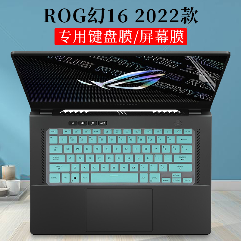 16寸华硕ROG幻16 2022款键盘保护膜防尘垫第12代英特尔笔记本电脑i7屏幕贴片防蓝光护眼钢化膜