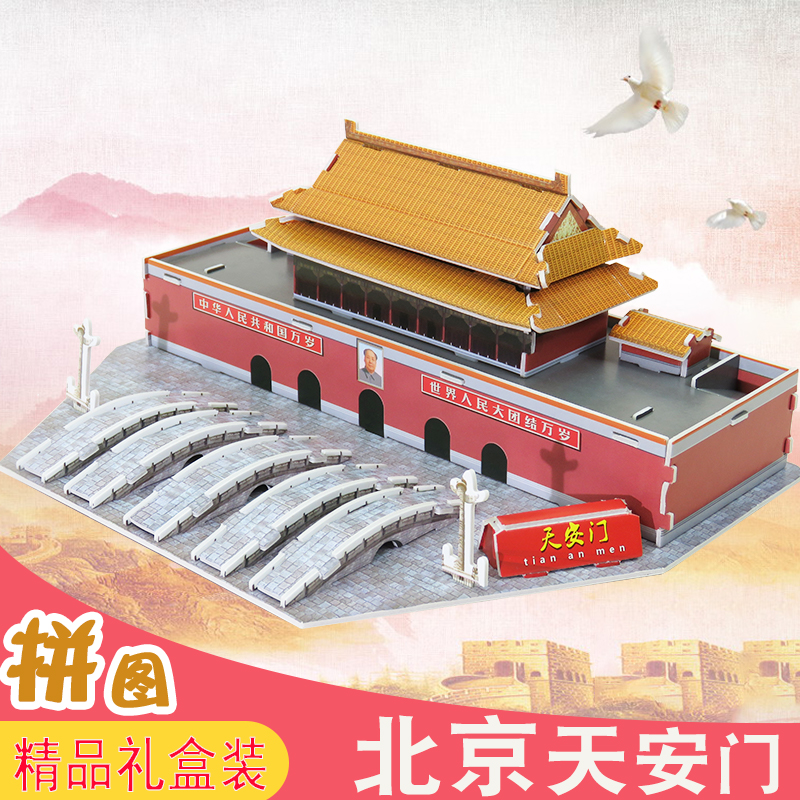 国庆节diy北京天安门3d立体拼图纸模型儿童手工拼装制作益智玩具