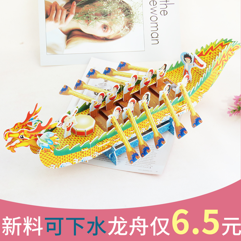 端午节传统赛龙舟船模型手工diy3d立体拼图纸质拼装制作儿童玩具