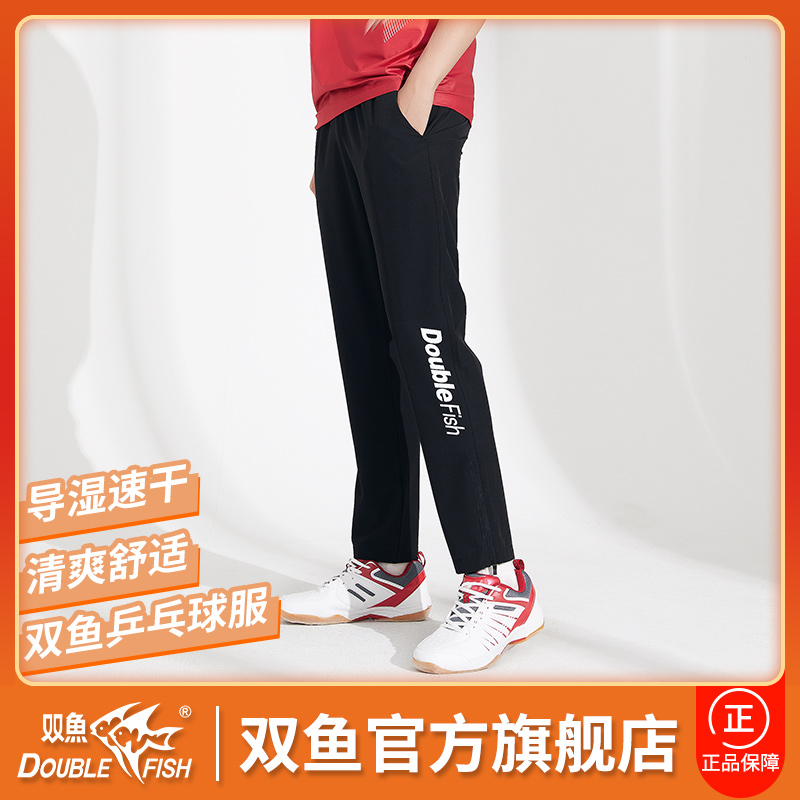 双鱼D25805乒乓球运动长裤男女款黑色新款乒乓球服训练比赛队服装