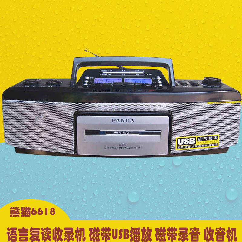 熊猫6618 复读收录机录音机教学机英语学习机磁带U盘播放机