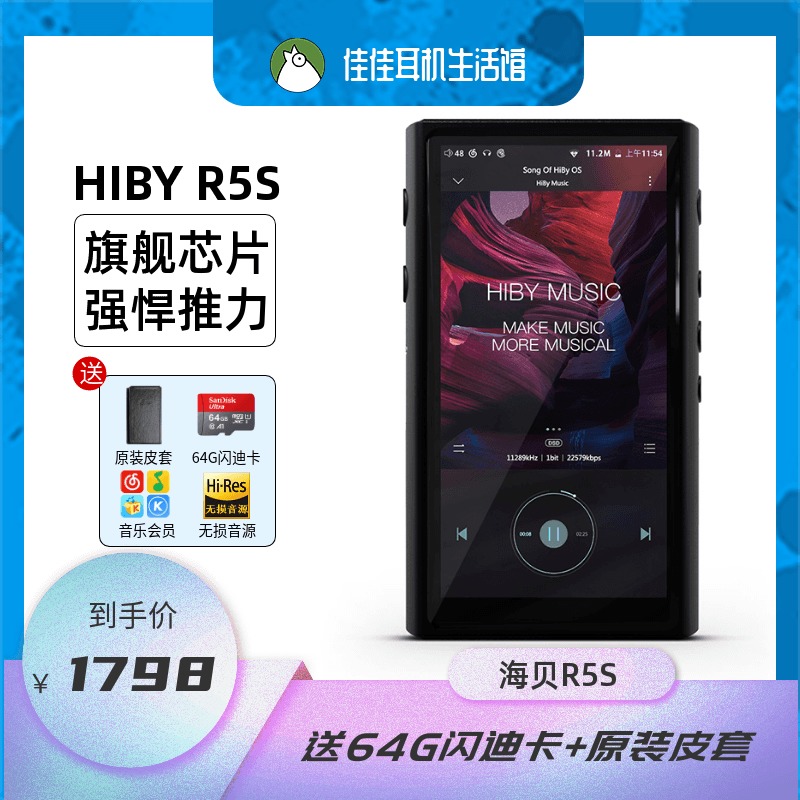 [新款现货]Hiby海贝R5S saber播放器蓝牙无损HIFI平衡随身听MP3