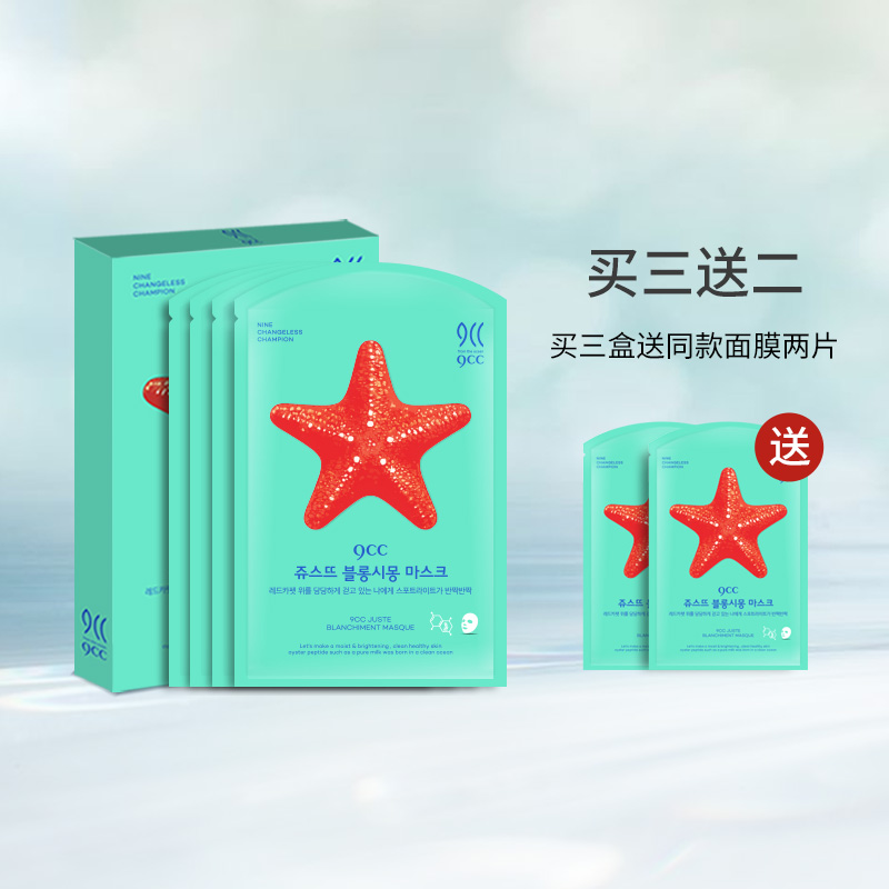 韩国9CC/九西西海星补水面膜4片盒装学生妆前早安密集温和玻尿酸