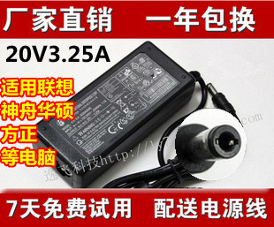 神舟 方正海尔TCL联想长城20V3.25A笔记本电源适配器充电器线