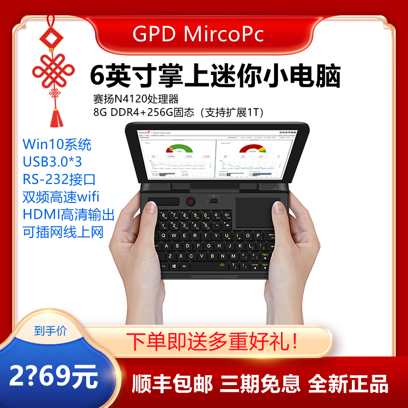 GPD MicroPC迷你掌上笔记本电脑口袋6英寸小办公炒股便携工程运维