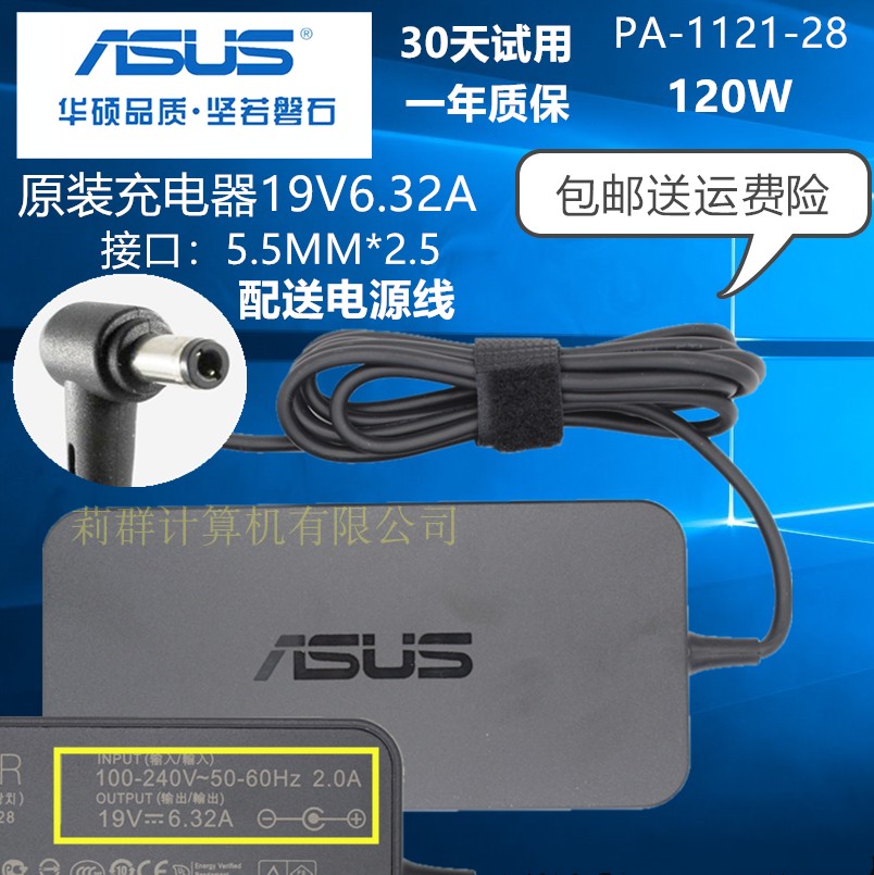 原装华硕 19V 6.32A笔记本电源A15-120P1A A550J FX80 120W适配器