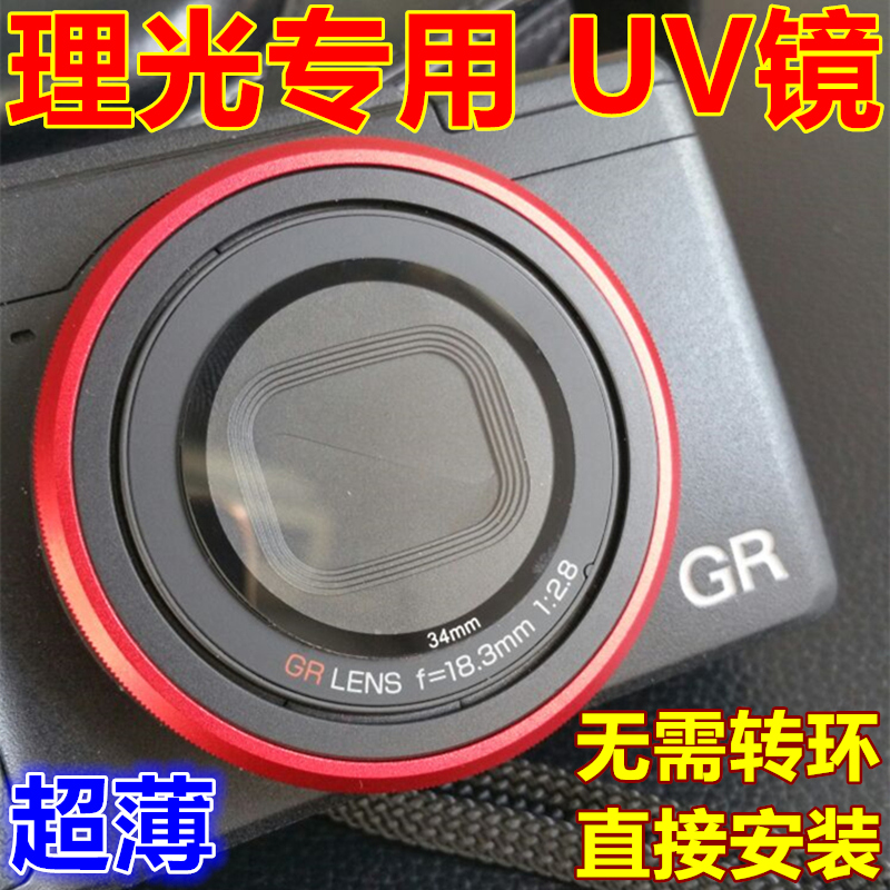 理光GRII GR UV镜贴膜GR2二代钢化膜GR3屏幕镜头膜GR镜头UV保护镜