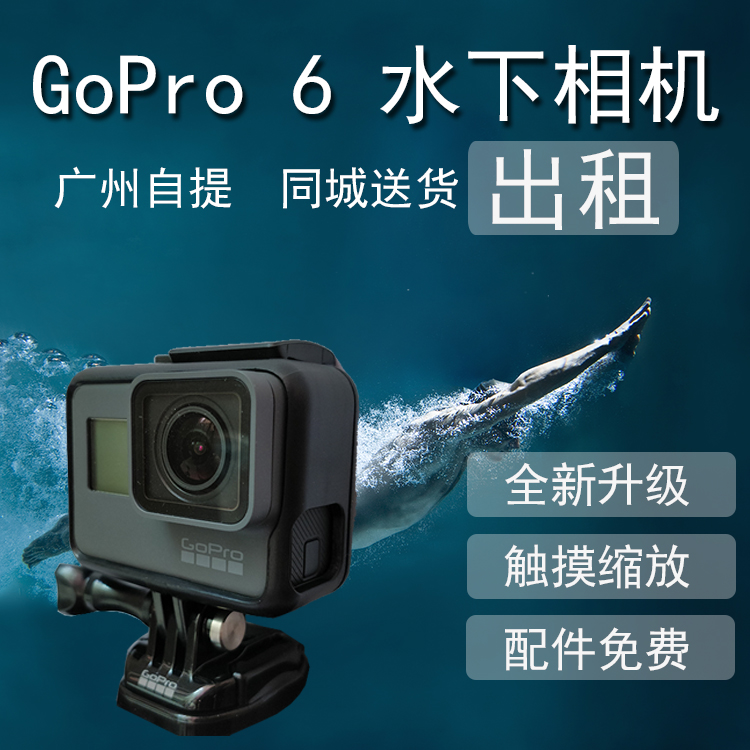GoPro HERO7/8 Black狗7水下相机出租潜水高清防抖摄像机浮潜租赁