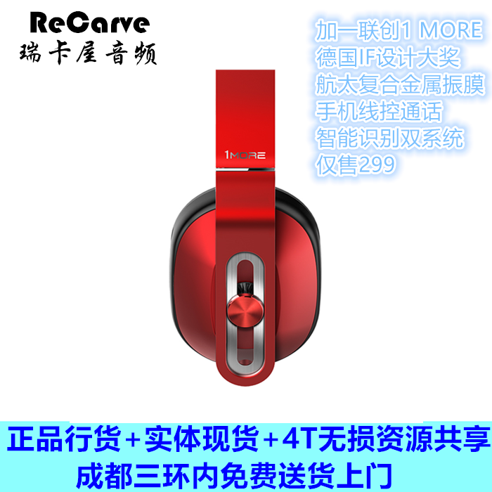 加一联创 中国好声音1MORE头戴式耳机重低音手机线控电脑音乐耳麦