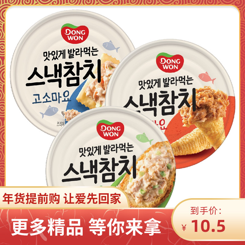 韩国原装进口东远金枪鱼罐头SNACK系列三明治蛋黄酱早餐即食100g
