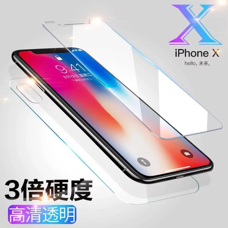 苹果XSmax钢化膜前后iphoneX玻璃膜XR手机屏幕贴膜XS钢化背膜高清