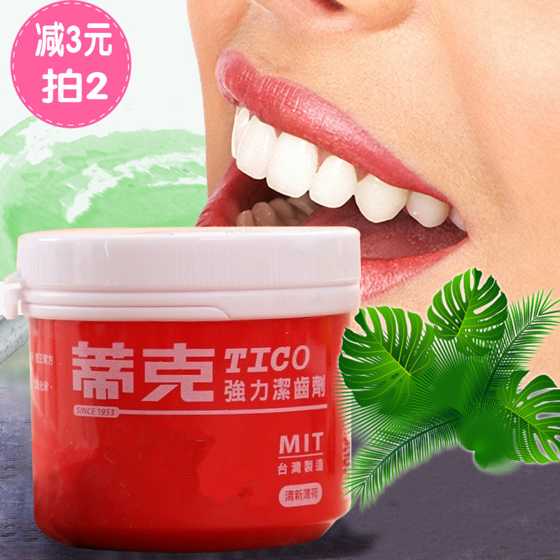 中国台湾原装进口 蒂克洁齿剂 牙结石洗牙粉去渍烟牙垢清新口气