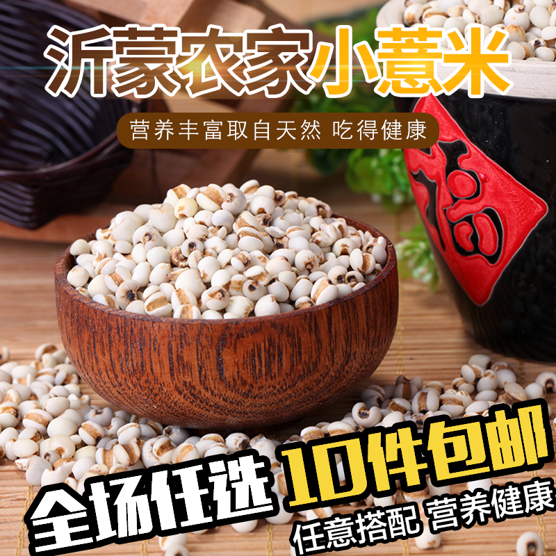 精选小薏米仁 薏米 杂粮薏仁米 苡米仁250g 沂蒙山区特产粗粮杂粮